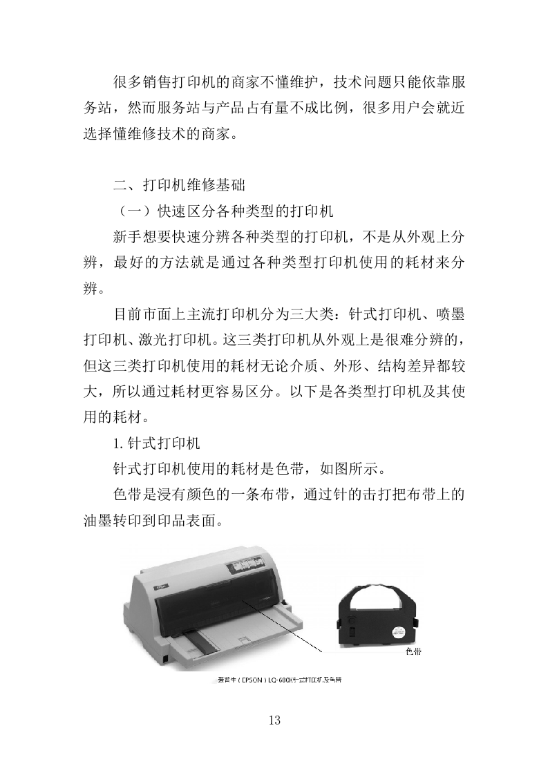 文印设备维修维护服务投标方案（538页）.doc 第13页