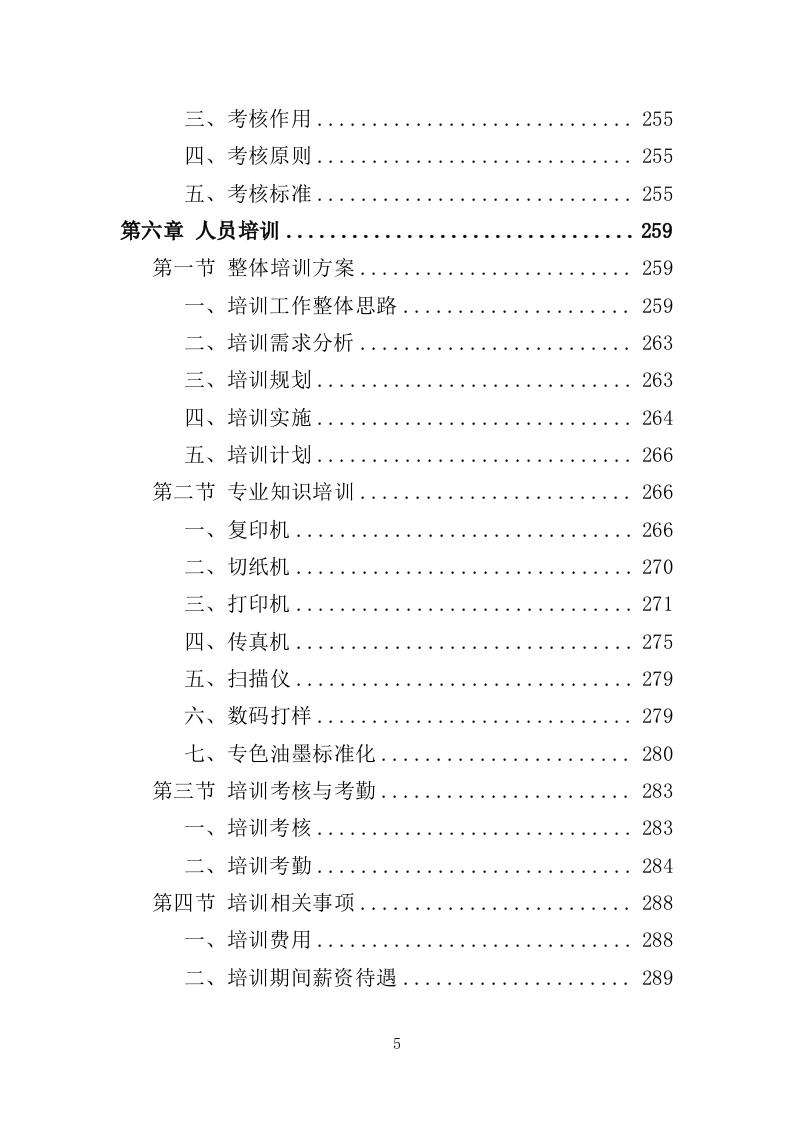 文印服务投标方案（350页）.doc 第5页