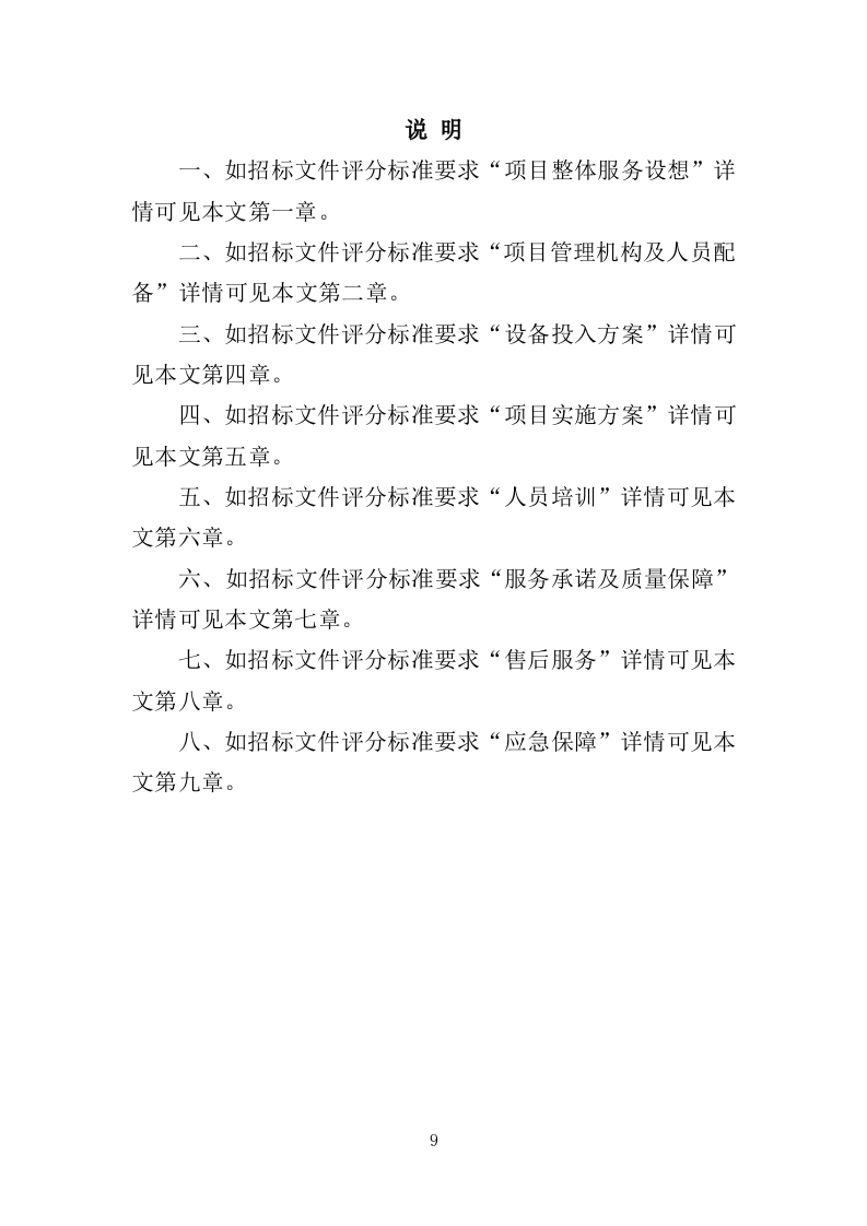 文印服务投标方案（350页）.doc 第9页