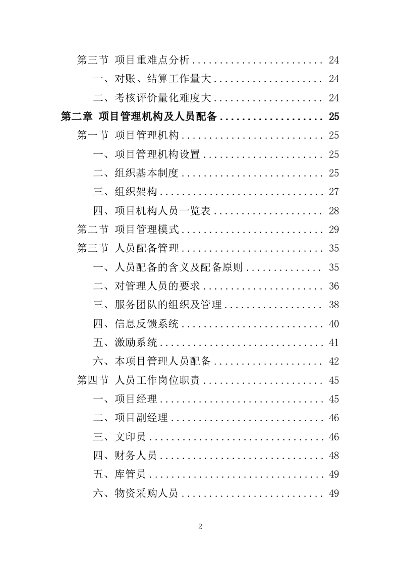 文印服务投标方案（350页）.doc 第2页