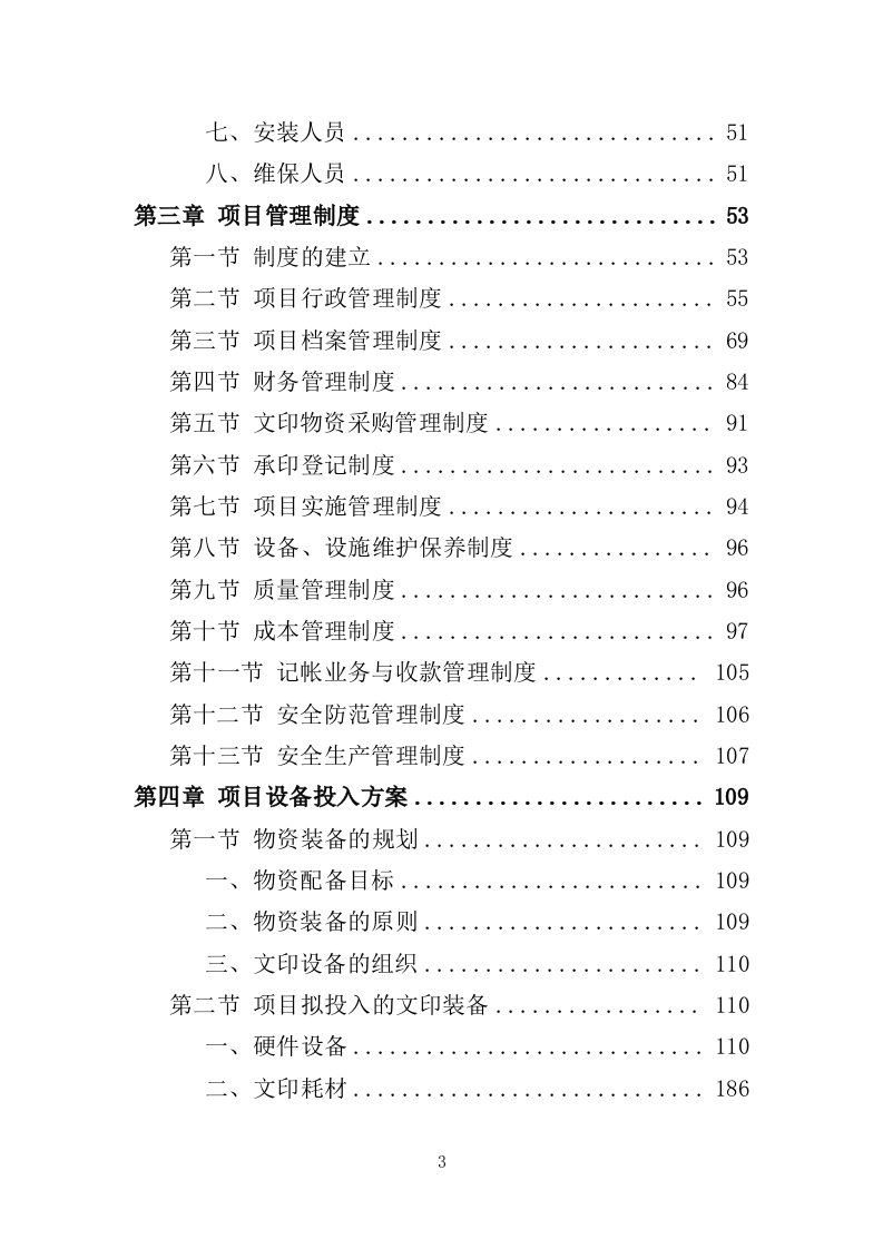 文印服务投标方案（350页）.doc 第3页