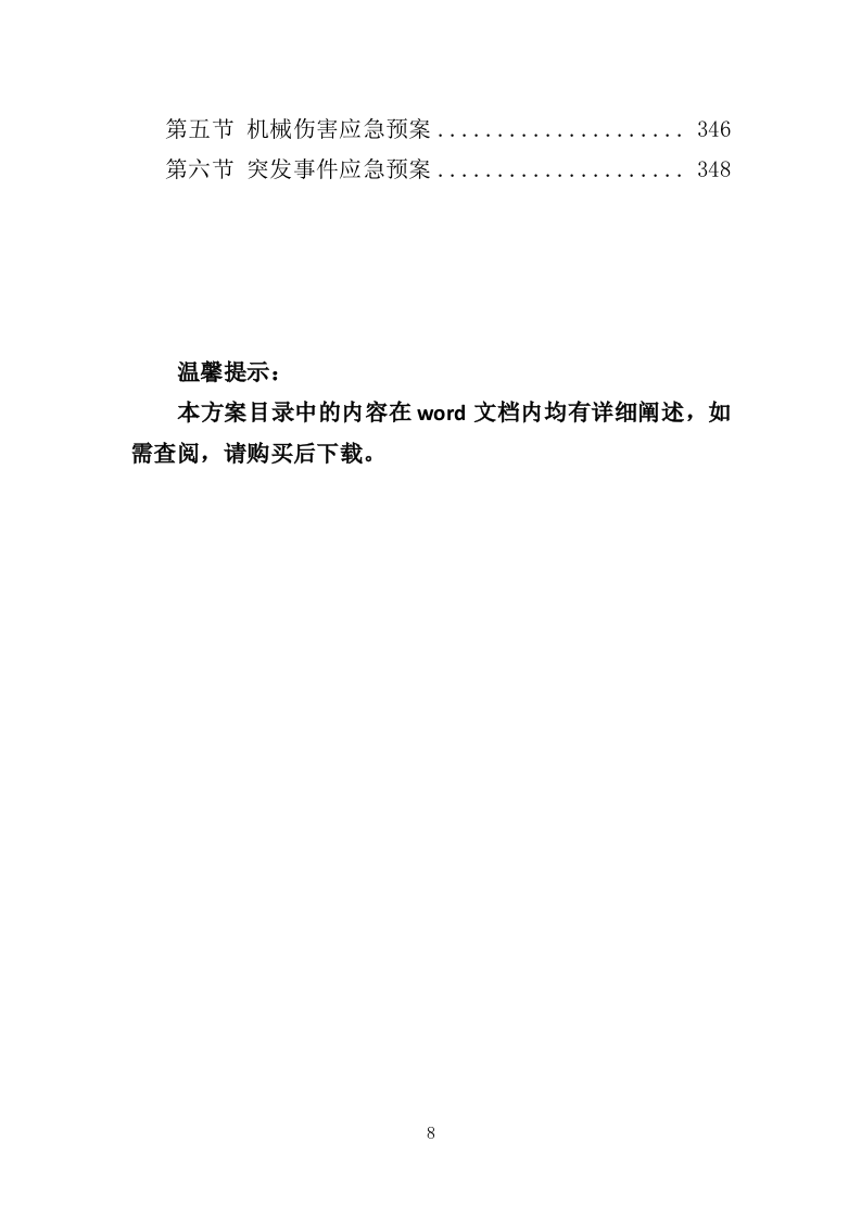 文印服务投标方案（350页）.doc 第8页