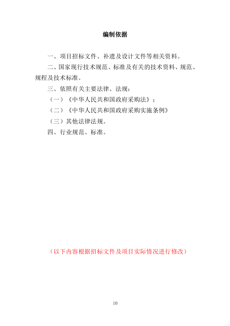 文印服务投标方案（350页）.doc 第10页