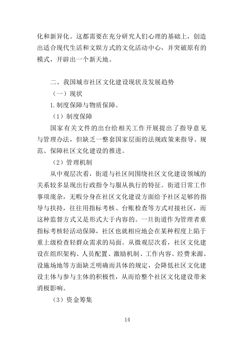 文化活动中心运营投标方案（402页）.doc 第14页