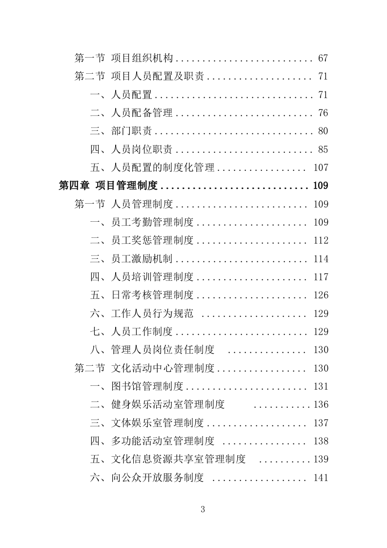 文化活动中心运营投标方案（402页）.doc 第3页