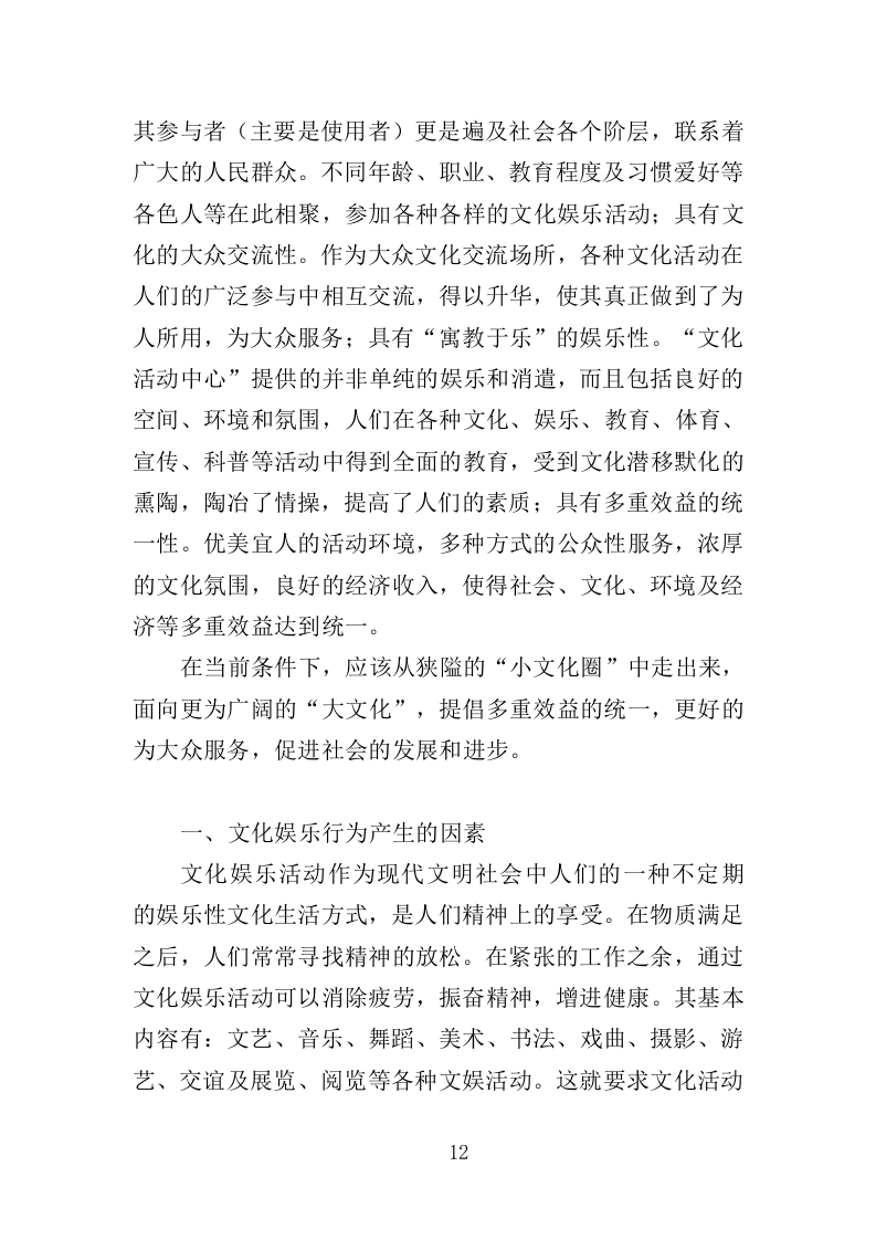 文化活动中心运营投标方案（402页）.doc 第12页