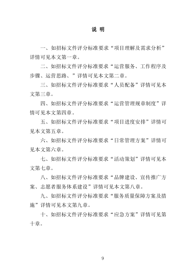 文化活动中心运营投标方案（402页）.doc 第9页