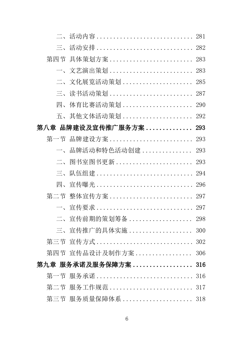 文化活动中心运营投标方案（402页）.doc 第6页