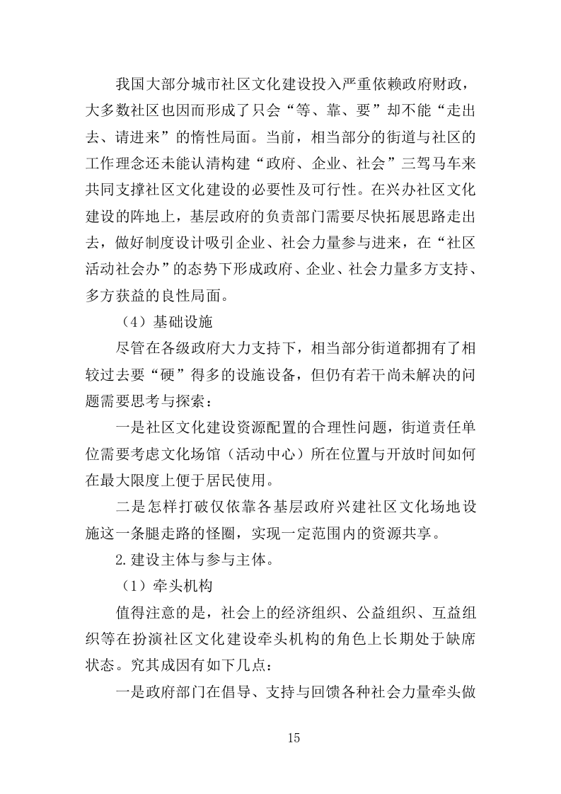 文化活动中心运营投标方案（402页）.doc 第15页