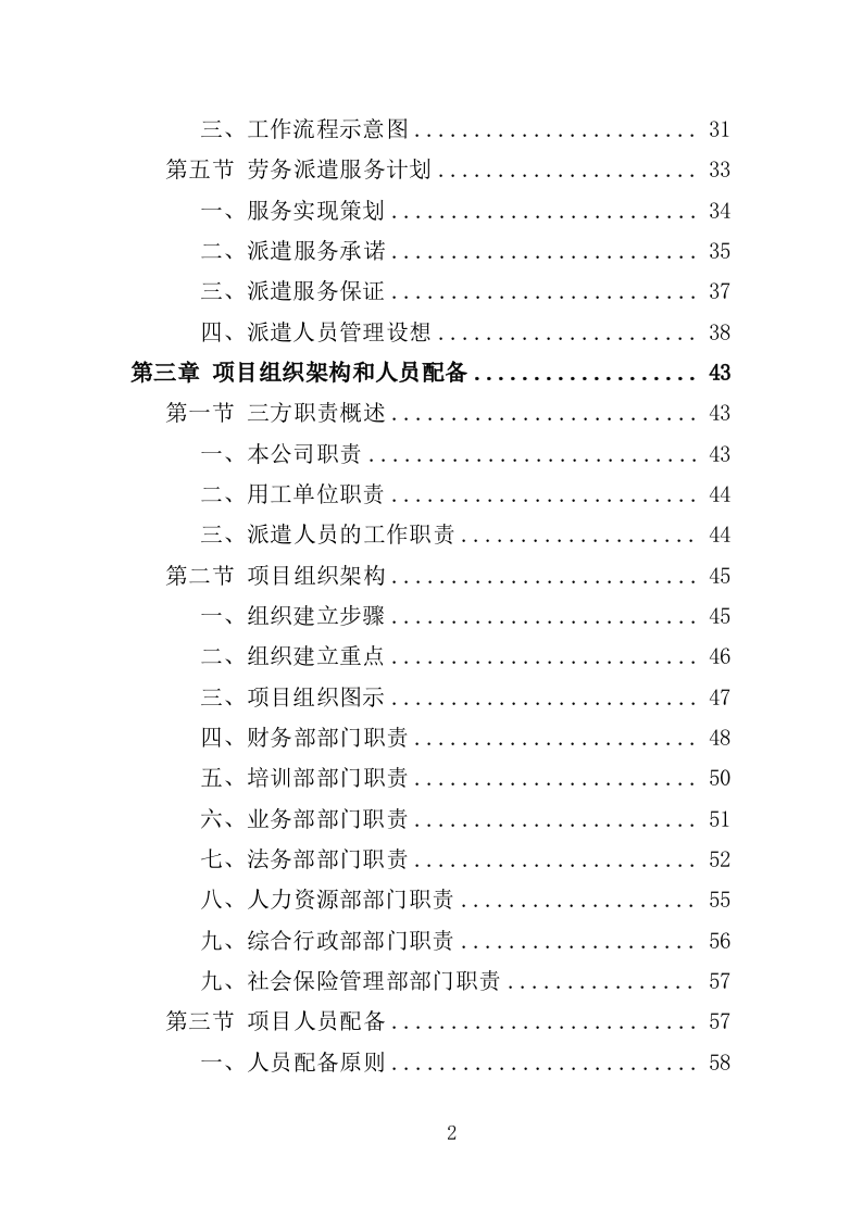 文化活动中心劳务派遣投标方案（350页）.doc 第2页