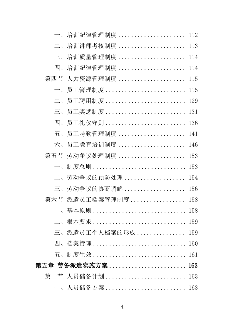 文化活动中心劳务派遣投标方案（350页）.doc 第4页