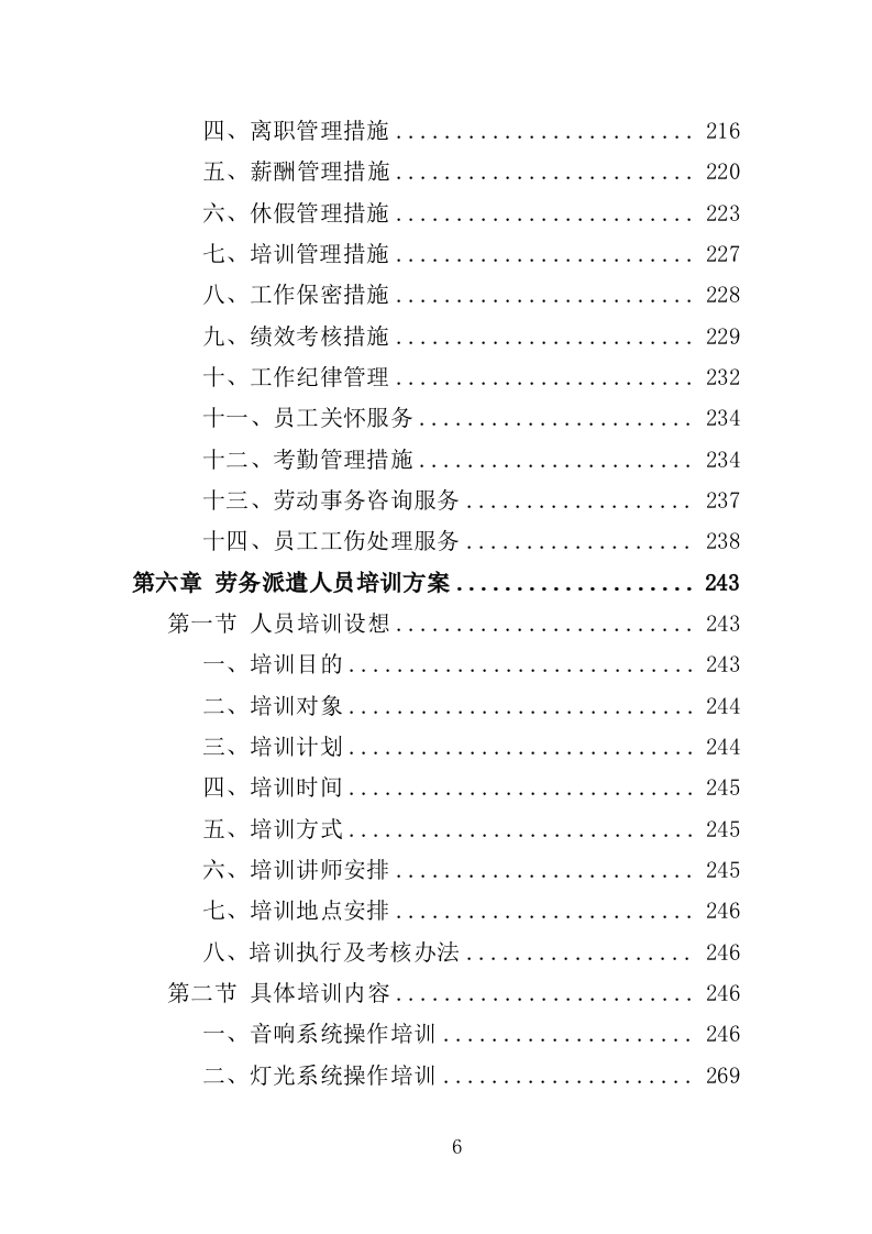 文化活动中心劳务派遣投标方案（350页）.doc 第6页