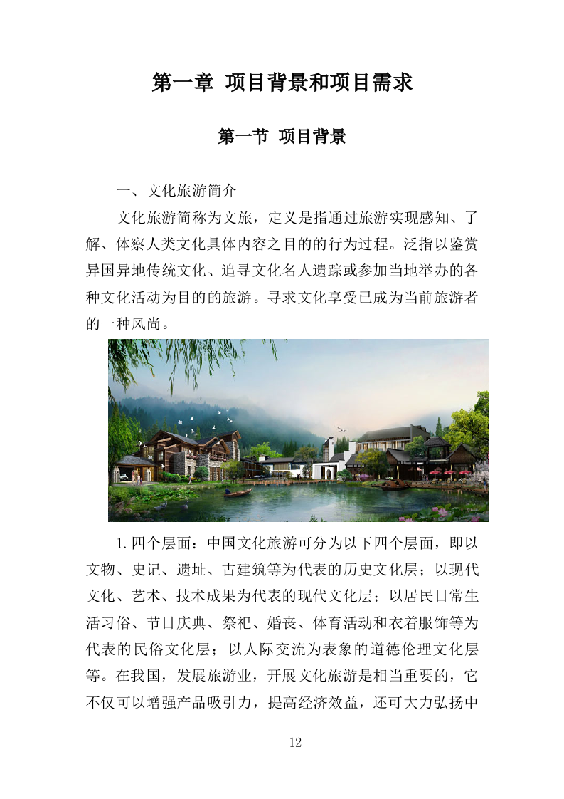 文化旅游推介会投标方案（350页）.doc 第12页
