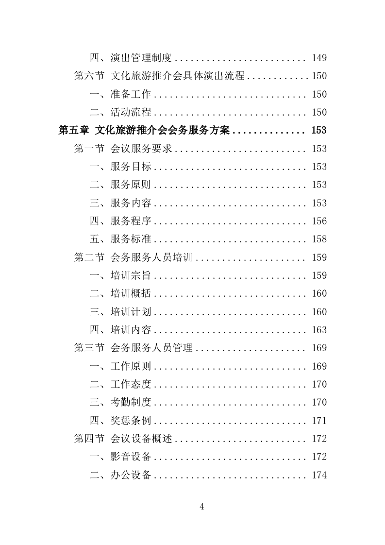 文化旅游推介会投标方案（350页）.doc 第4页