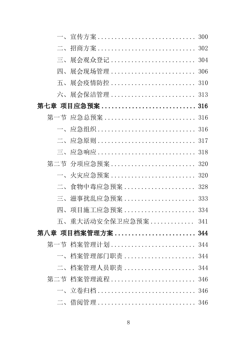 文化旅游推介会投标方案（350页）.doc 第8页