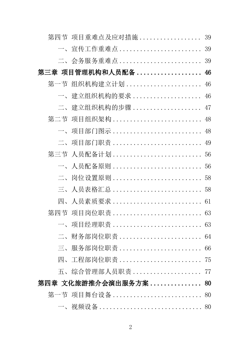 文化旅游推介会投标方案（350页）.doc 第2页
