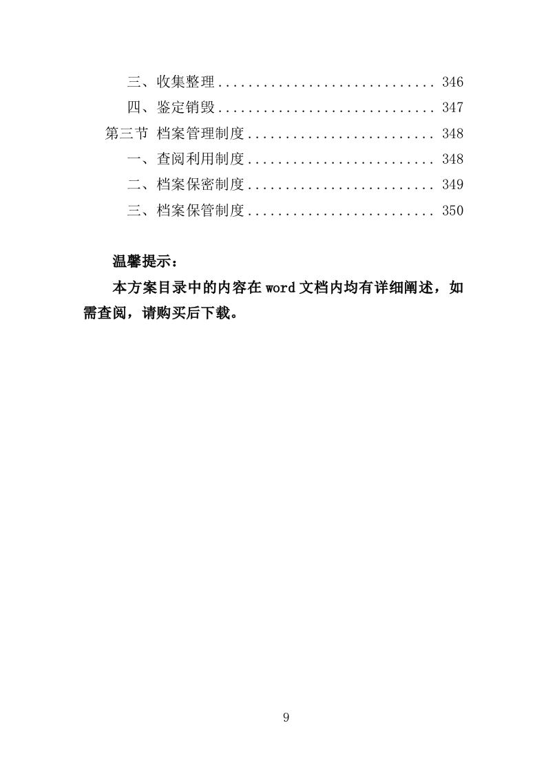 文化旅游推介会投标方案（350页）.doc 第9页