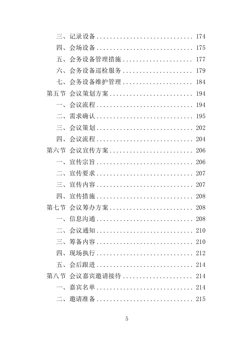 文化旅游推介会投标方案（350页）.doc 第5页