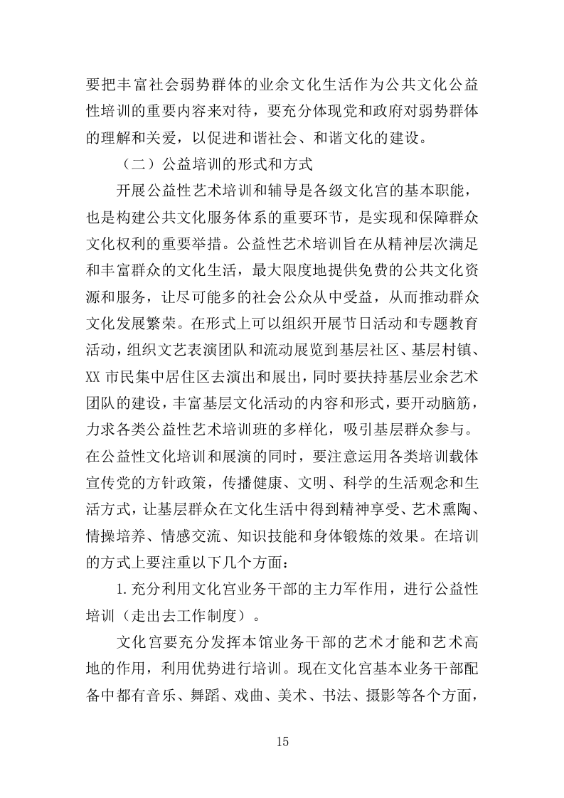 文化公益培训服务投标方案（350页）.doc 第12页