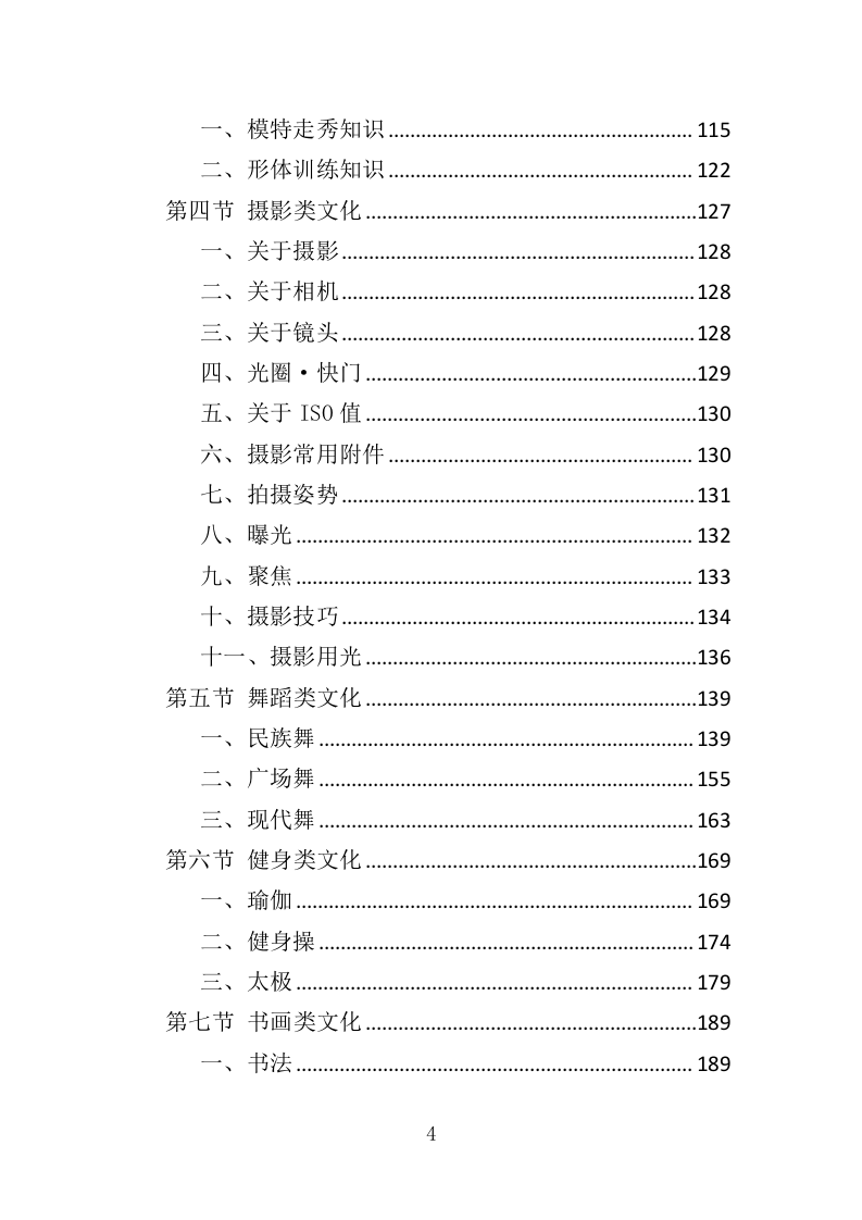 文化公益培训服务投标方案（350页）.doc 第4页