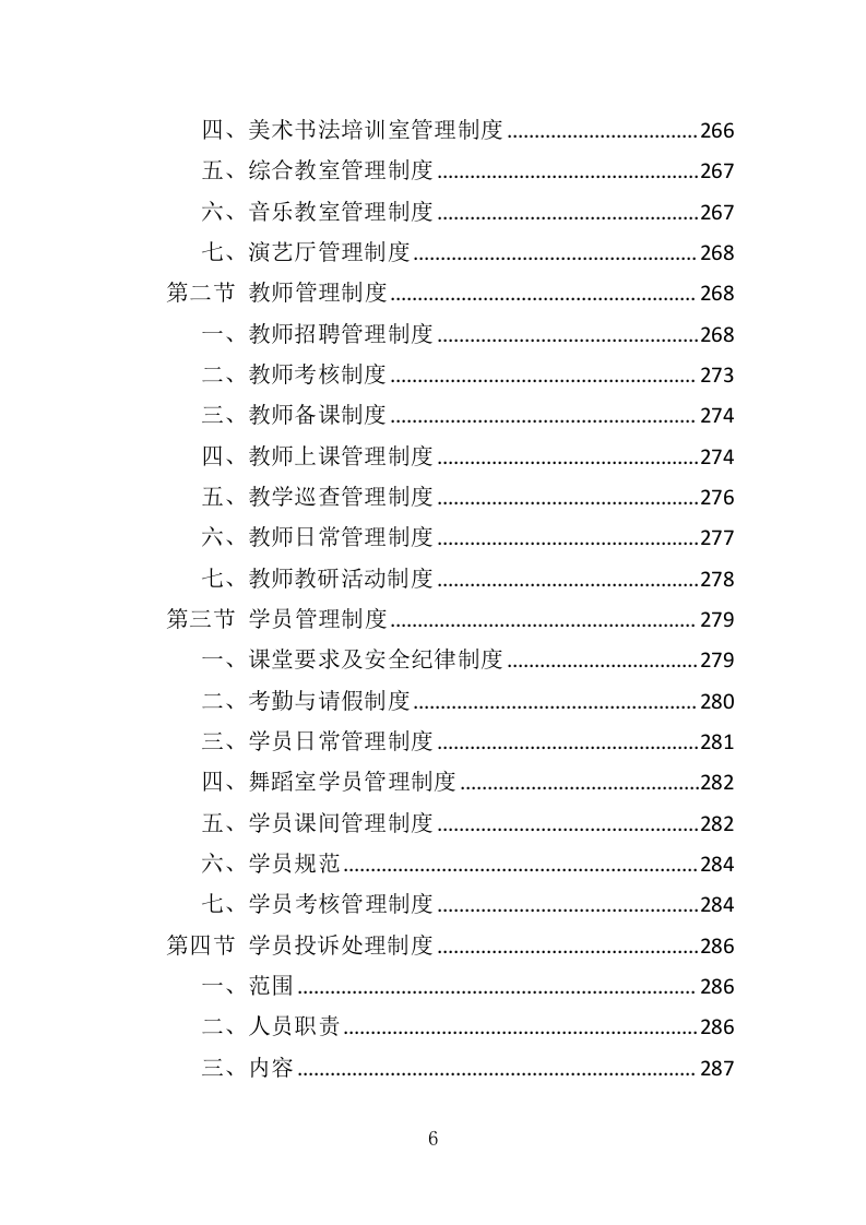 文化公益培训服务投标方案（350页）.doc 第5页