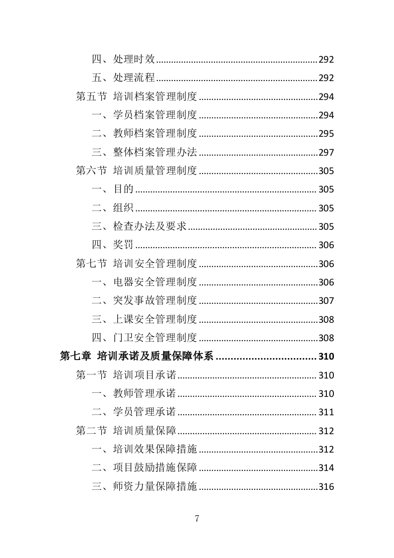 文化公益培训服务投标方案（350页）.doc 第6页
