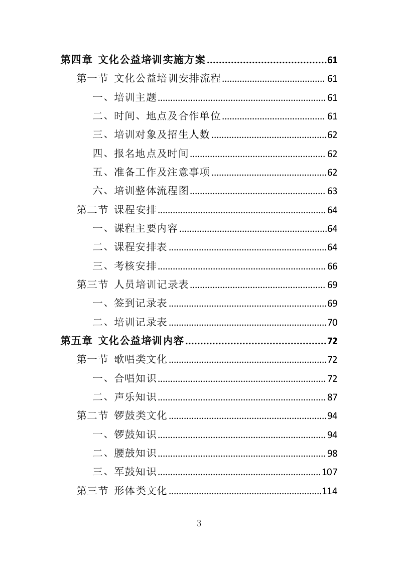 文化公益培训服务投标方案（350页）.doc 第3页