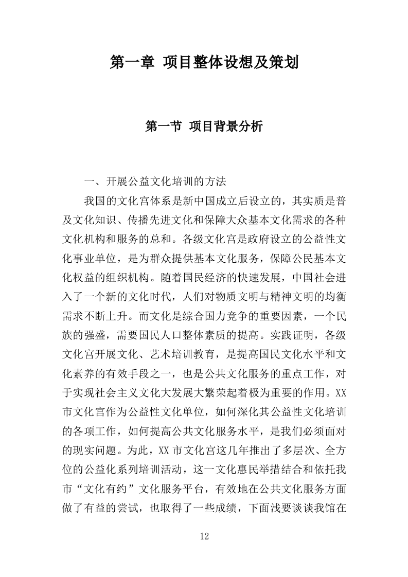 文化公益培训服务投标方案（350页）.doc 第10页