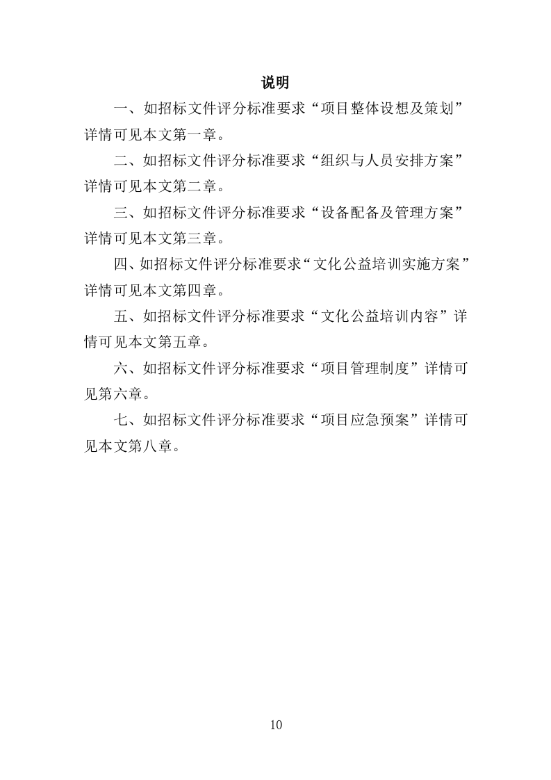 文化公益培训服务投标方案（350页）.doc 第8页