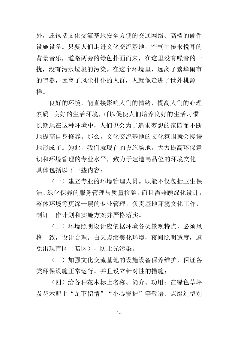 文化交流基地运营维护投标方案（352页）.doc 第13页