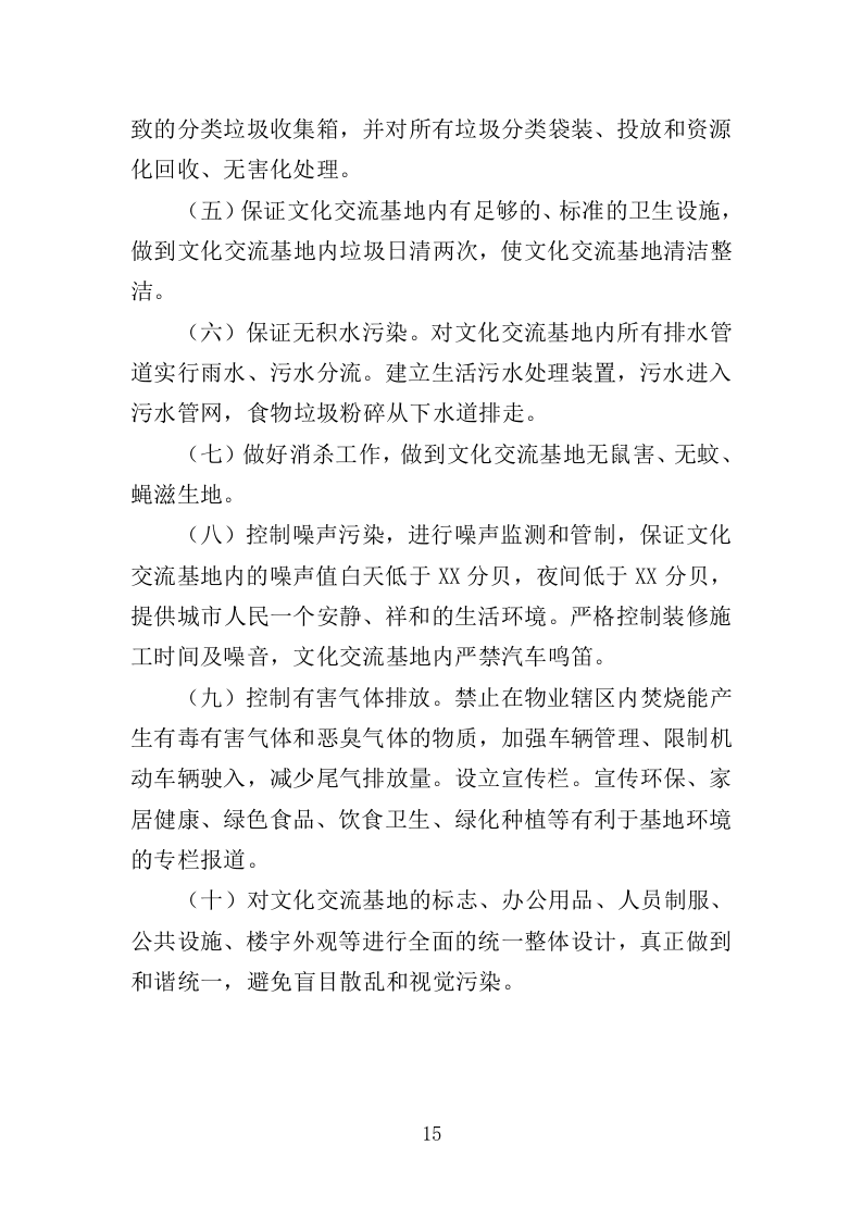 文化交流基地运营维护投标方案（352页）.doc 第14页