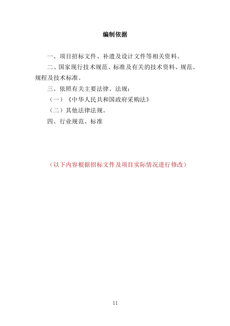 文化中心后勤服务投标方案（403页）.doc 第10页