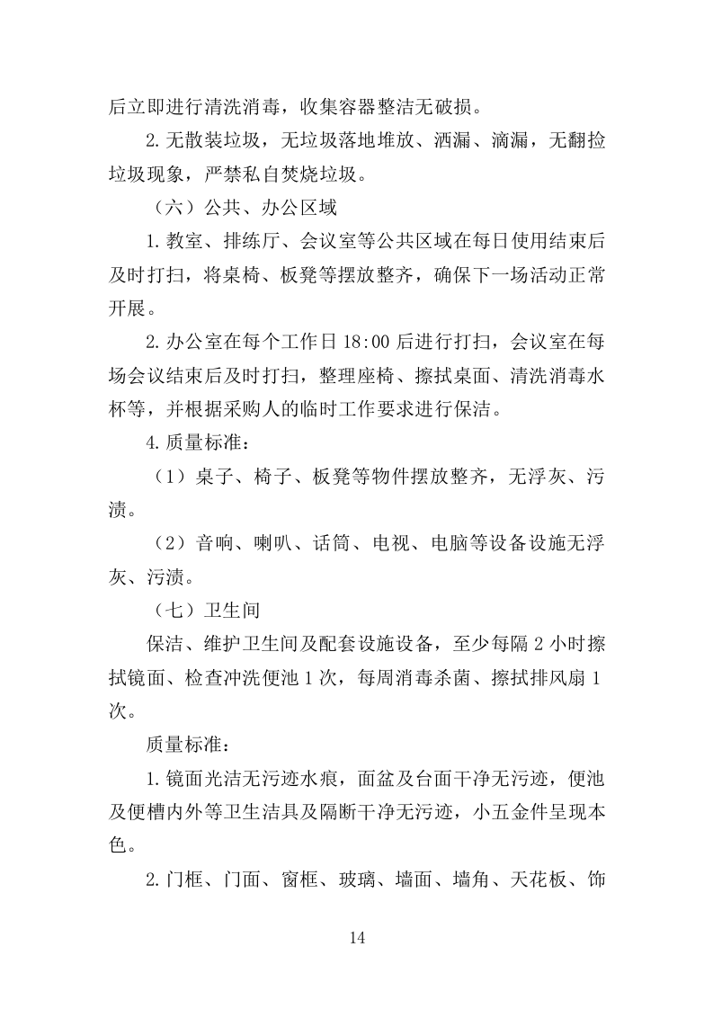 文化中心后勤服务投标方案（403页）.doc 第13页