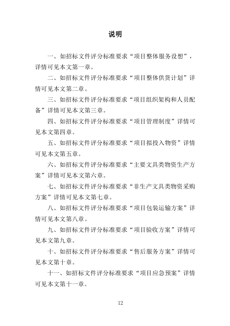 文具类物资采购投标方案（355页）.doc 第8页