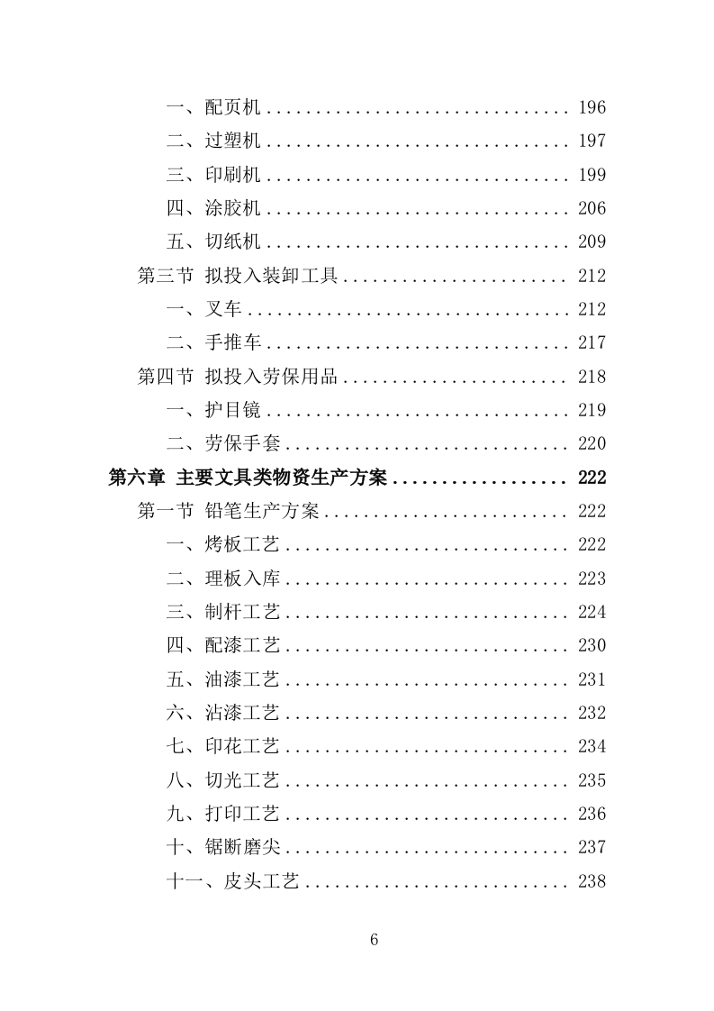 文具类物资采购投标方案（355页）.doc 第5页