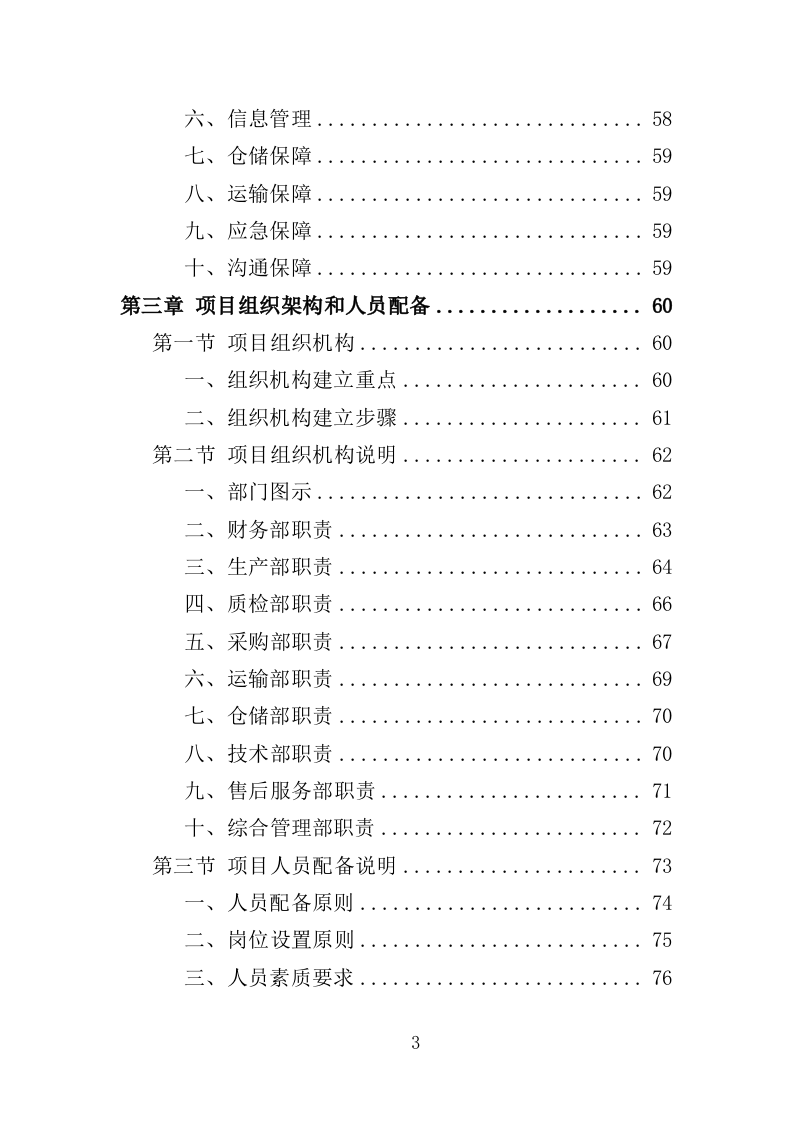 文具类物资采购投标方案（355页）.doc 第3页