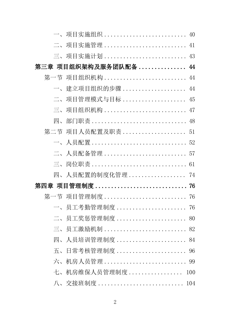 数据中心机房租赁服务投标方案（349页）.doc 第1页