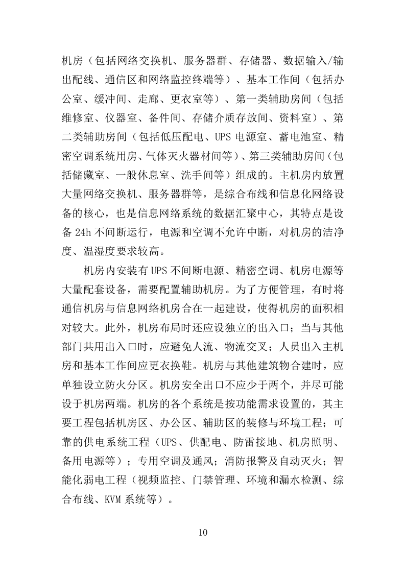 数据中心机房租赁服务投标方案（349页）.doc 第8页