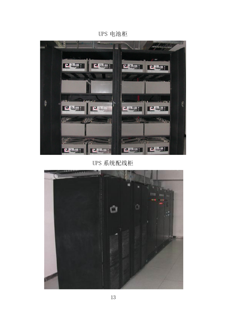数据中心机房租赁服务投标方案（349页）.doc 第11页