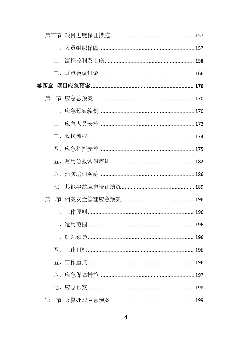 数字档案馆建设服务投标方案（252页）.doc 第4页