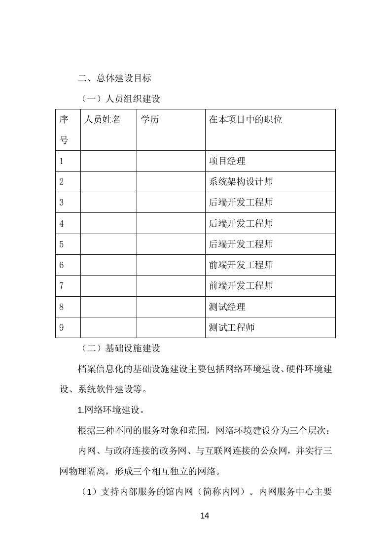 数字档案馆建设服务投标方案（252页）.doc 第13页