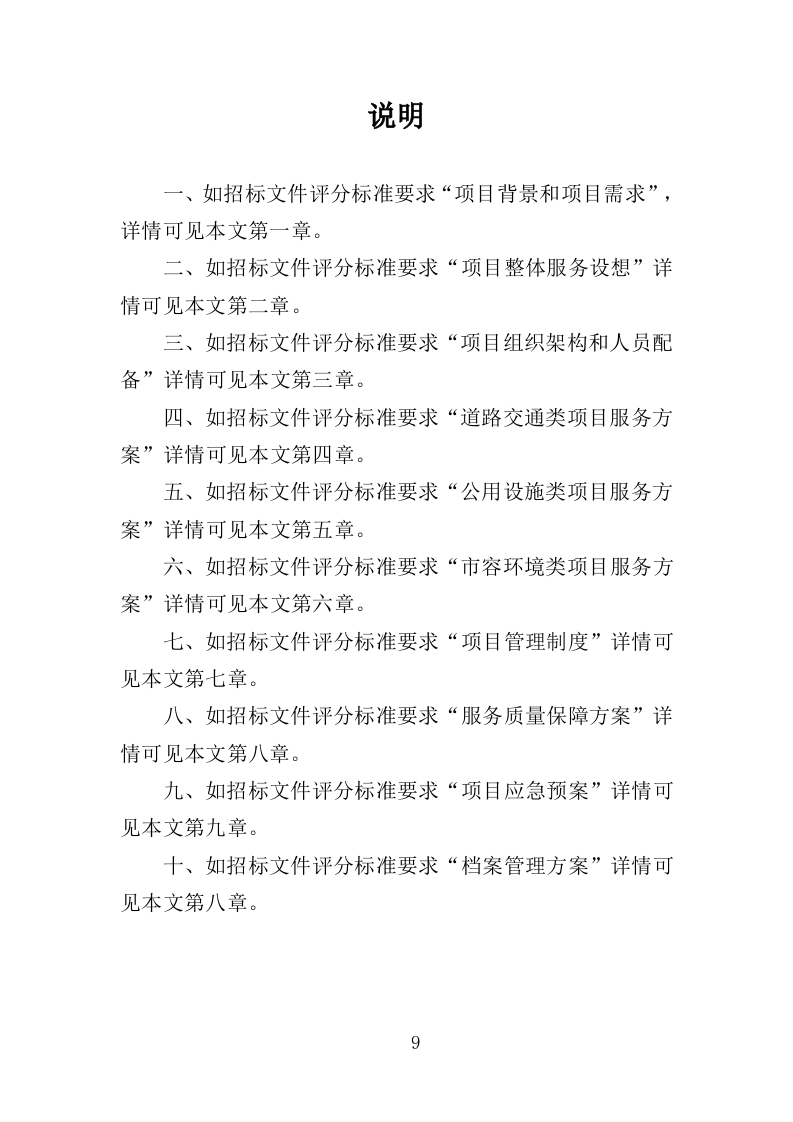 数字城管案卷处置投标方案（350页）.doc 第6页