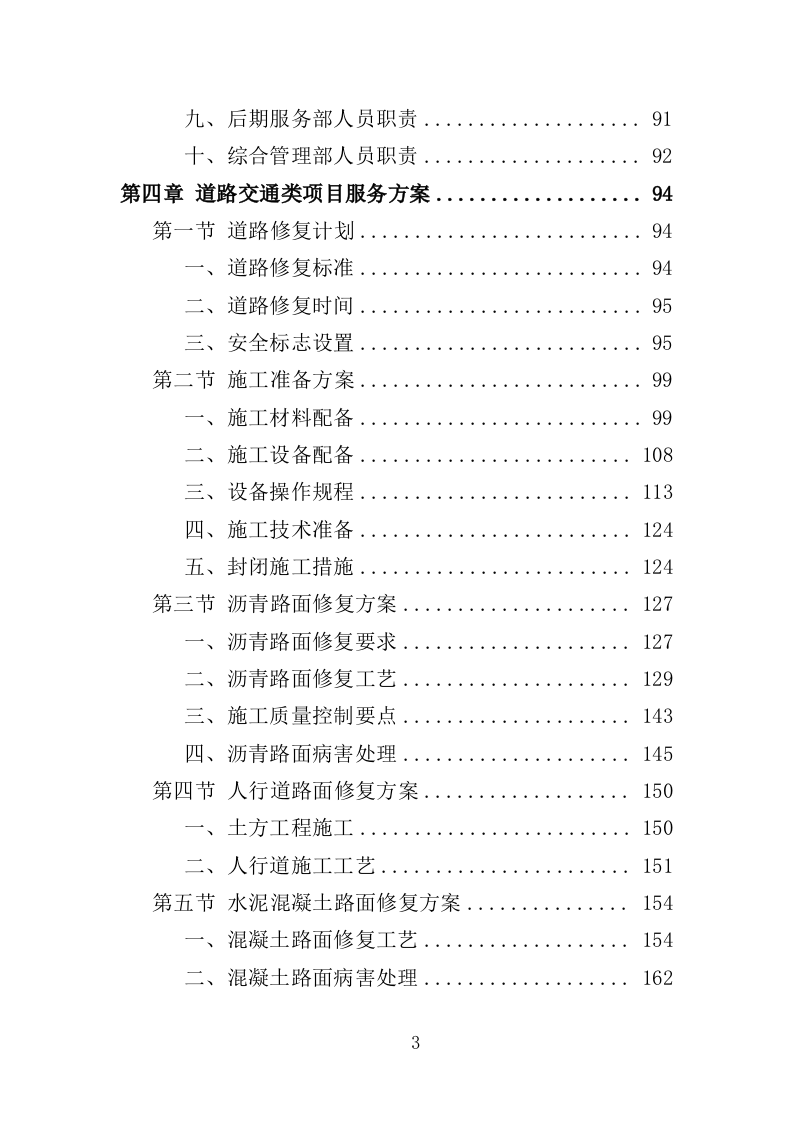 数字城管案卷处置投标方案（350页）.doc 第2页