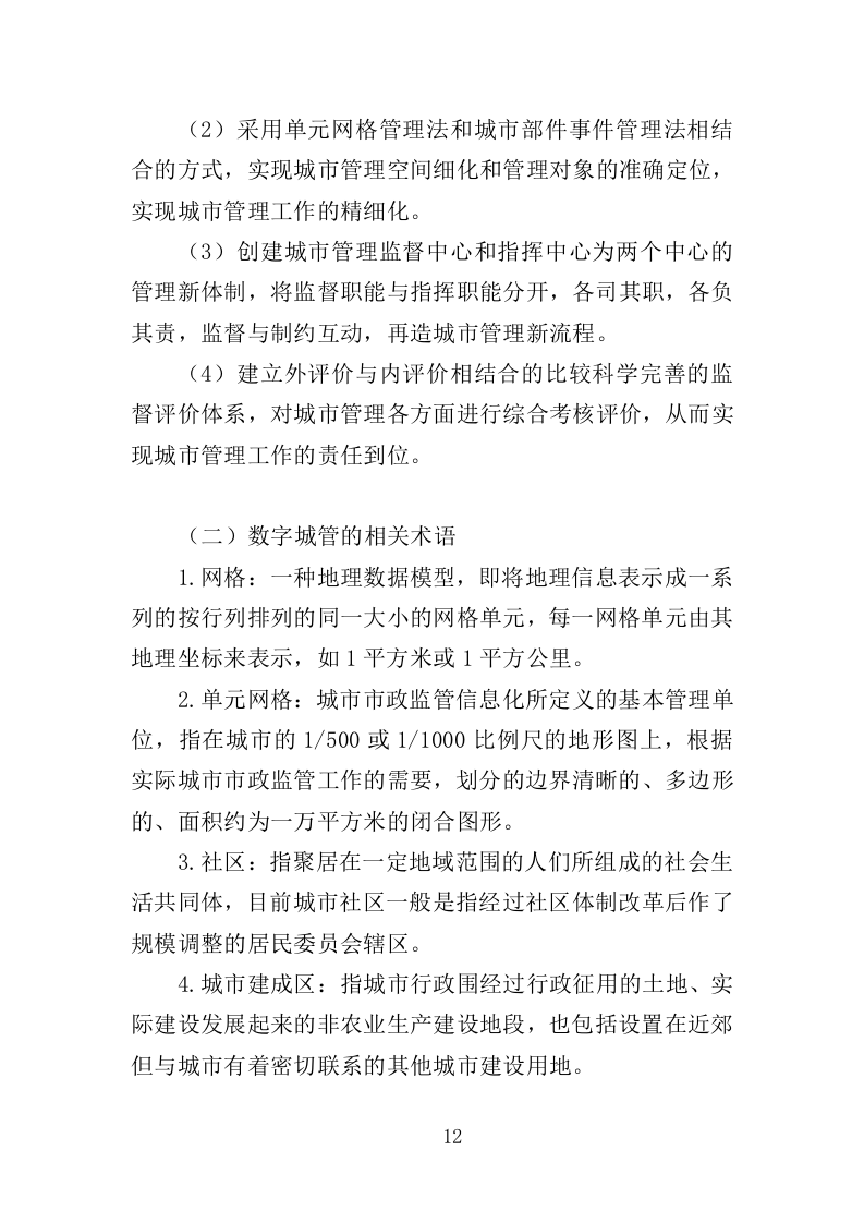 数字城管案卷处置投标方案（350页）.doc 第9页