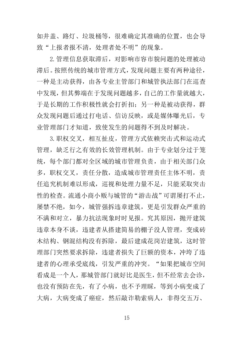 数字城管案卷处置投标方案（350页）.doc 第12页