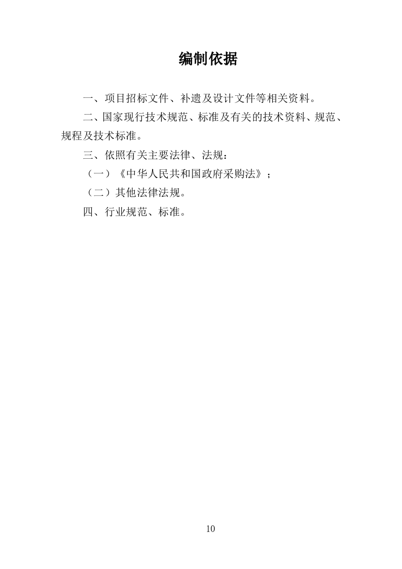 数字城管案卷处置投标方案（350页）.doc 第7页