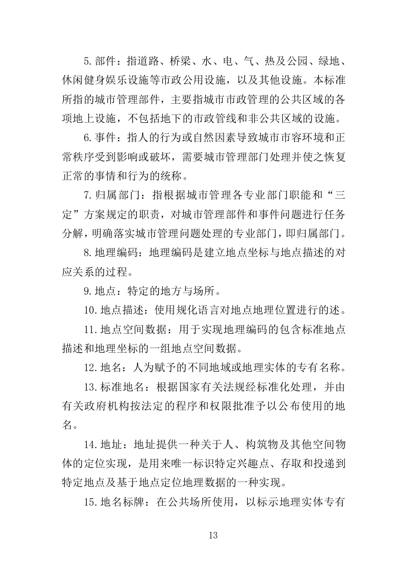 数字城管案卷处置投标方案（350页）.doc 第10页