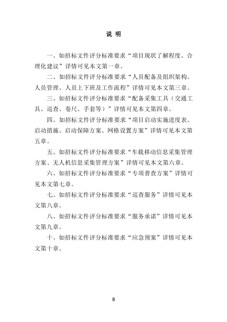 数字城管信息采集外包服务方案投标方案（350页）.doc 第7页