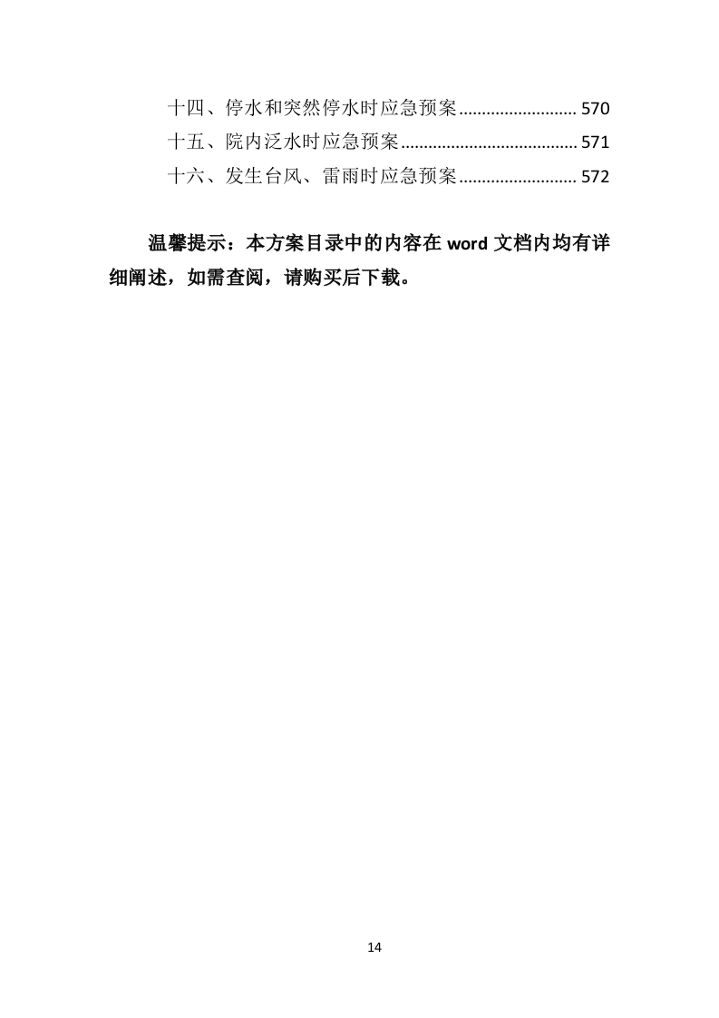 敬老院运营服务务投标方案（574页）.doc 第12页