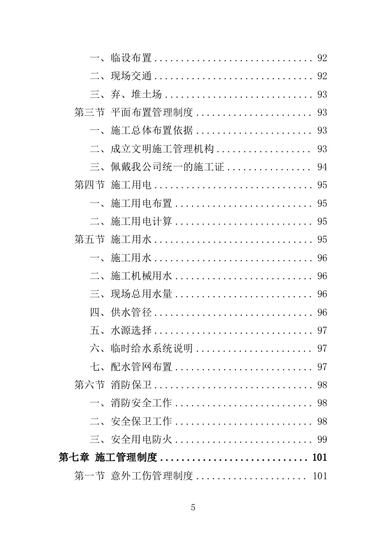 敬老院改造投标方案（358页）.doc 第5页